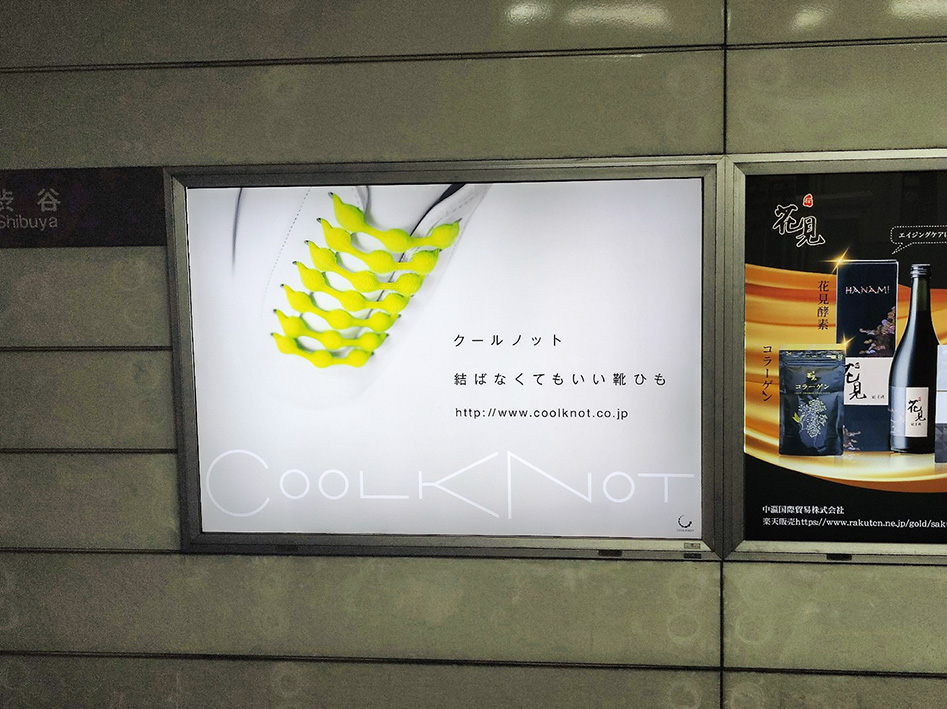 東京メトロ半蔵門線・渋谷駅にCOOLKNOTの大型広告を掲出しました